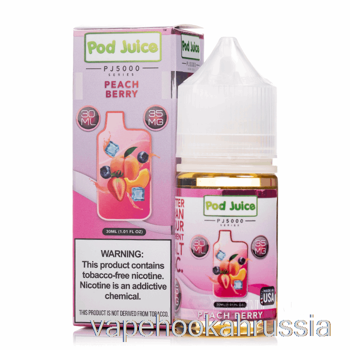 Vape Russia персиковая ягода - сок из стручков Pj5000 - 30мл 55мг